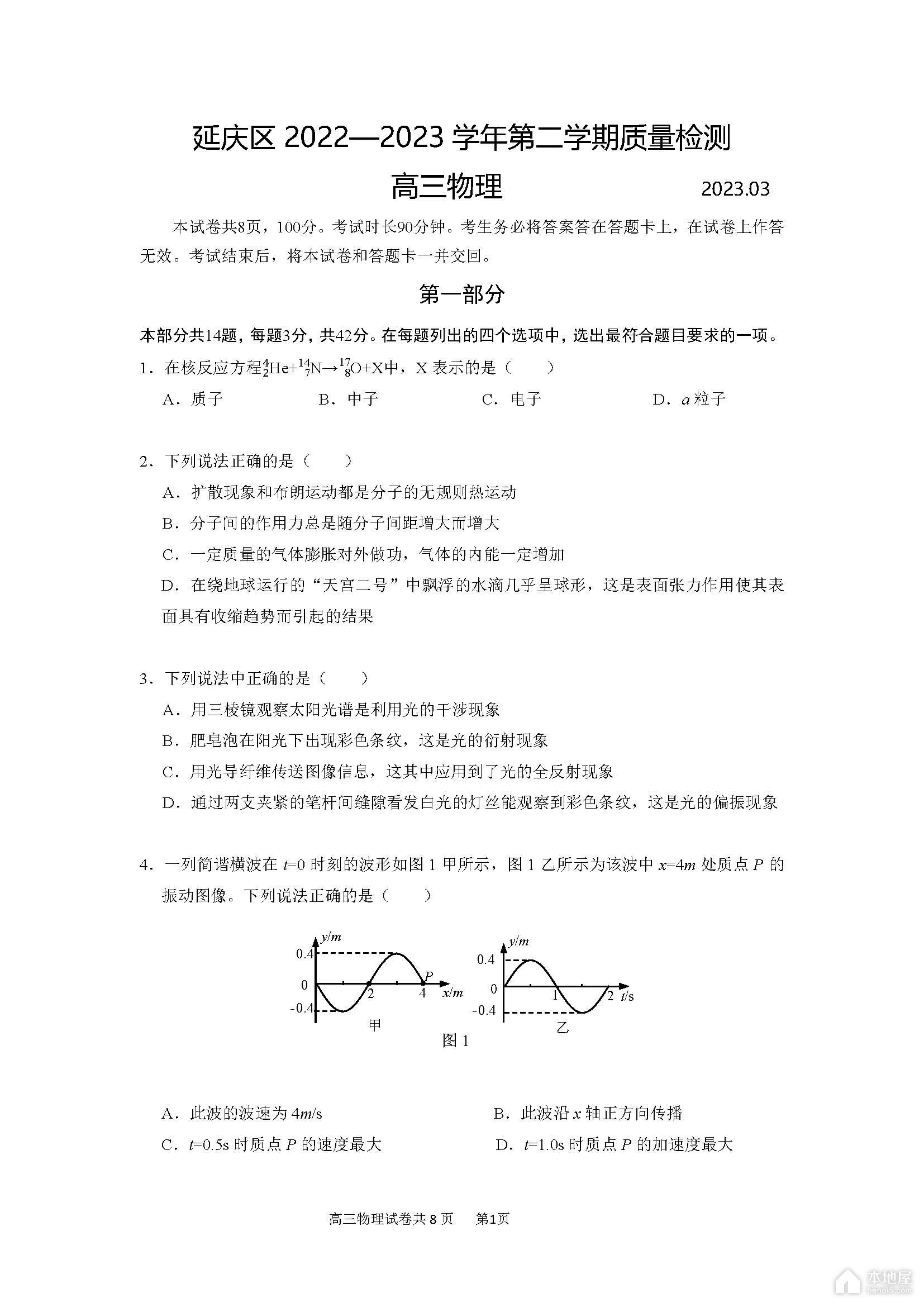 北京延庆区高三一模地理试题及参考答案（2023）