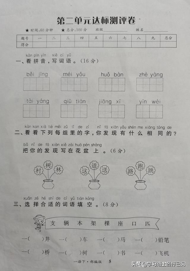 一年级人教版一二单元测试卷（部编版一年级第二单元达标测评卷）(5)