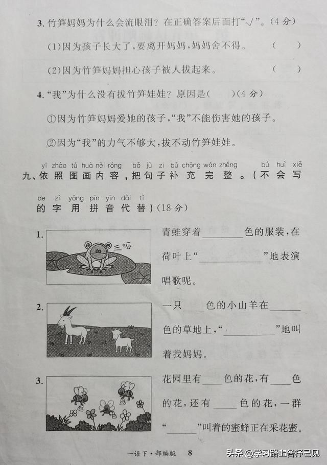 一年级人教版一二单元测试卷（部编版一年级第二单元达标测评卷）(8)