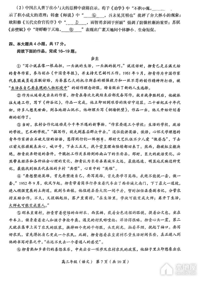 北京海淀区高三一模语文试题及参考答案（2023）