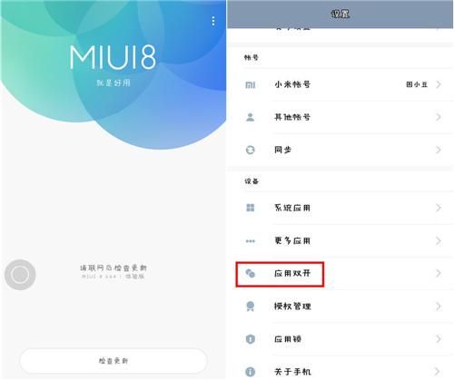 小米手机可以同时登三个微信吗（小米手机竟能同时登陆3个微信号）(2)