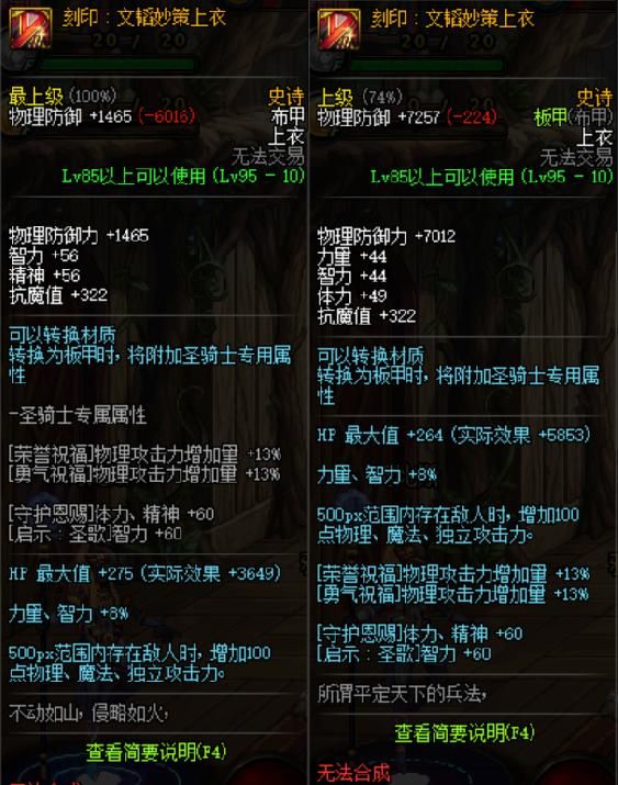 dnf100级史诗怎么重甲变板甲（哪些史诗可以转本命甲）(4)