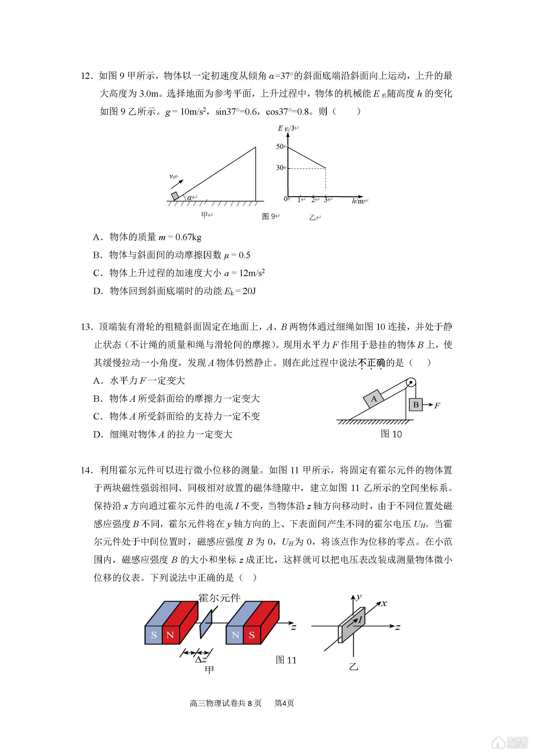 北京延庆区高三一模地理试题及参考答案（2023）
