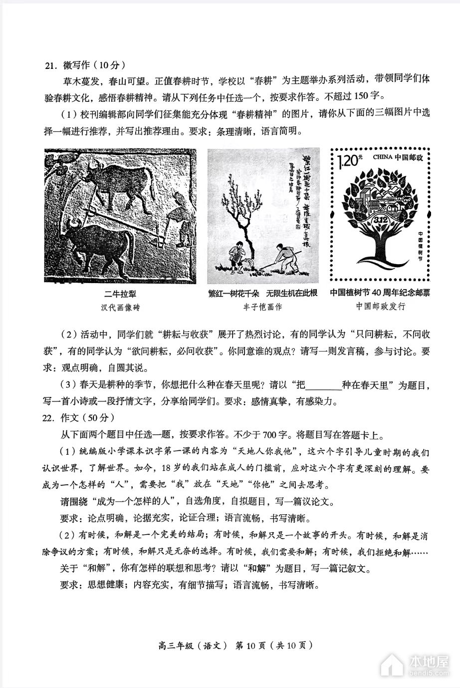 北京海淀区高三一模语文试题及参考答案（2023）
