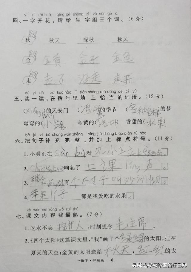 一年级人教版一二单元测试卷（部编版一年级第二单元达标测评卷）(2)