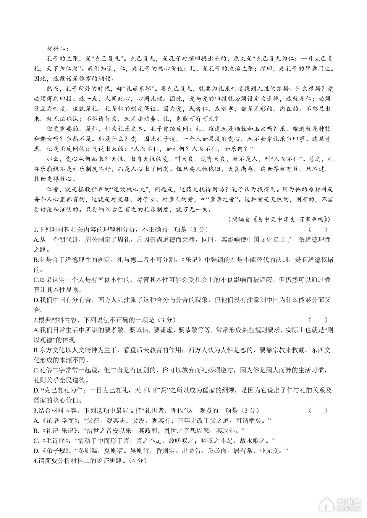 葫芦岛高三一模语文试题及参考答案（2023）