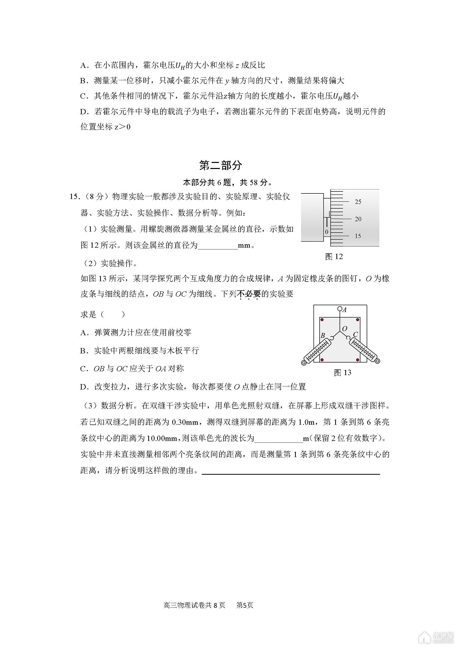 北京延庆区高三一模地理试题及参考答案（2023）