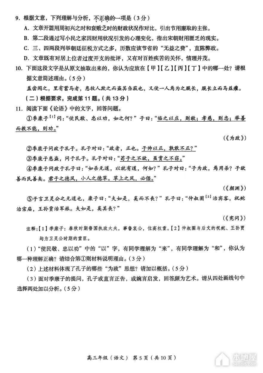 北京海淀区高三一模语文试题及参考答案（2023）