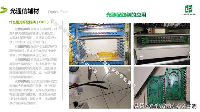 光纤通信最新的成果和技术（光纤通信基础知识及应用）(25)