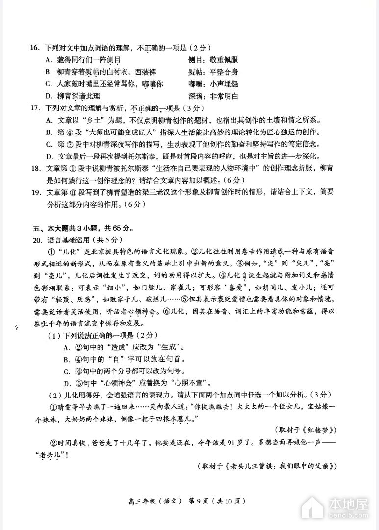北京海淀区高三一模语文试题及参考答案（2023）