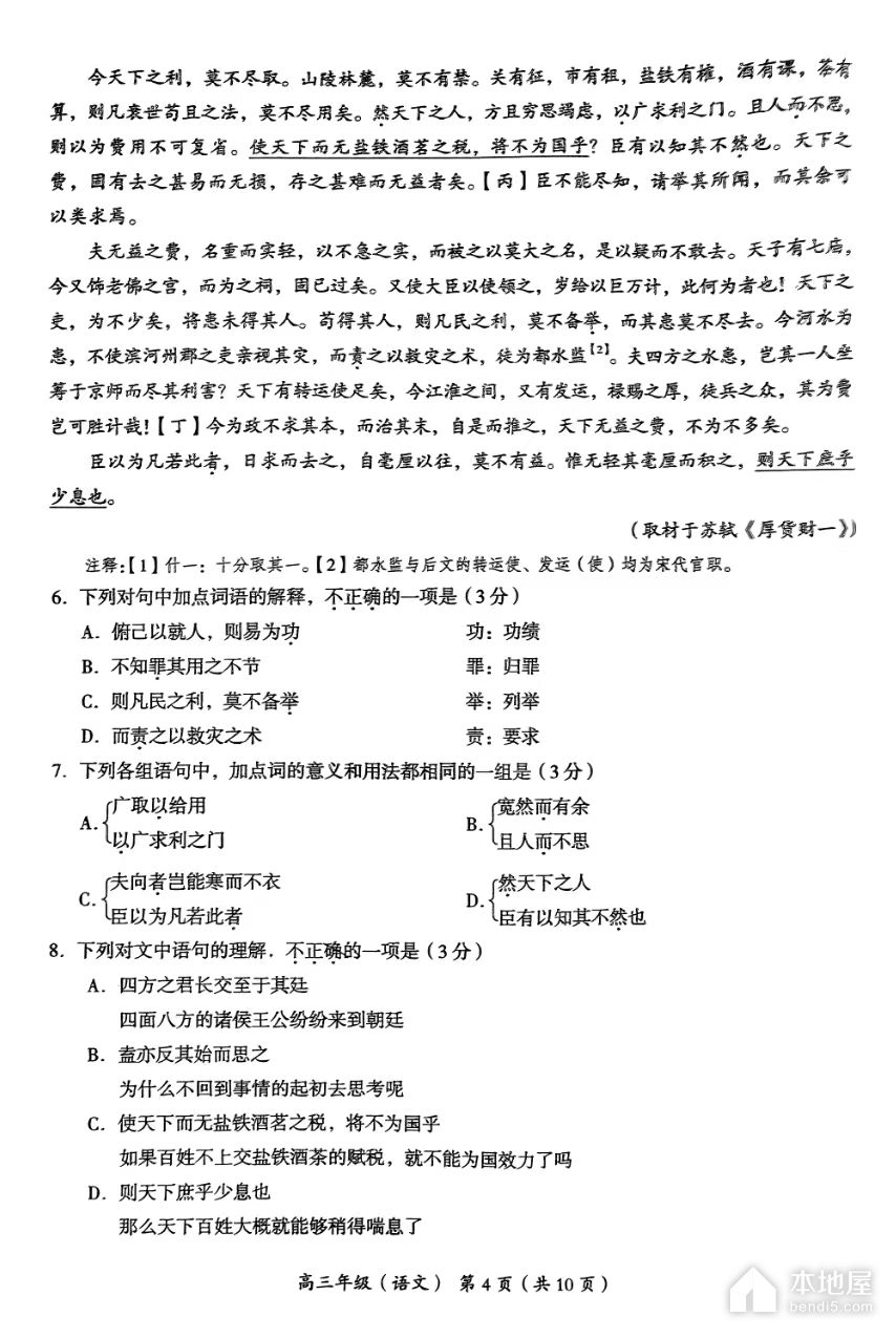 北京海淀区高三一模语文试题及参考答案（2023）