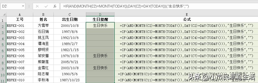 today函数自动更新剩余天数（显示当前日期TODAY函数应用技巧）(7)
