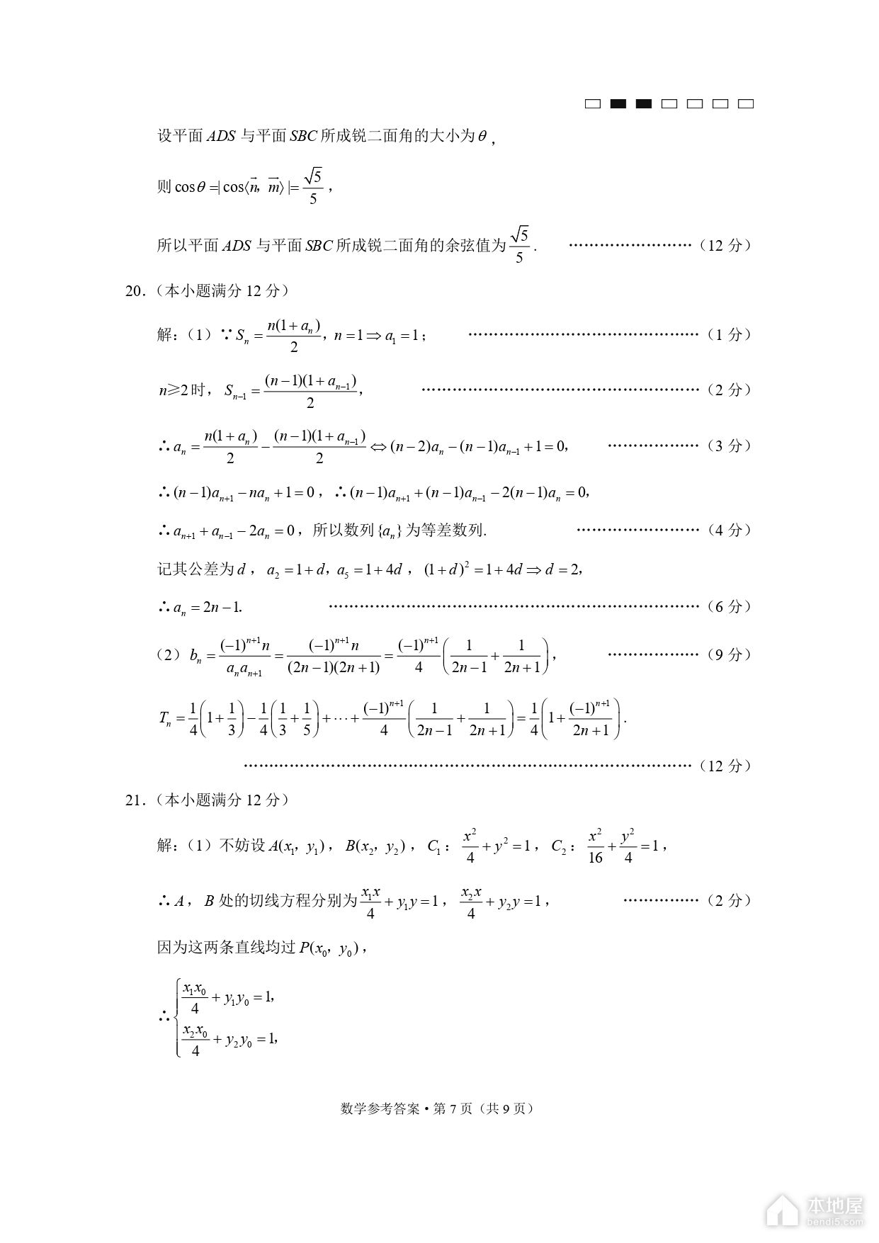 巴蜀中学2023届高考适应性月考数学试题及参考答案（八）