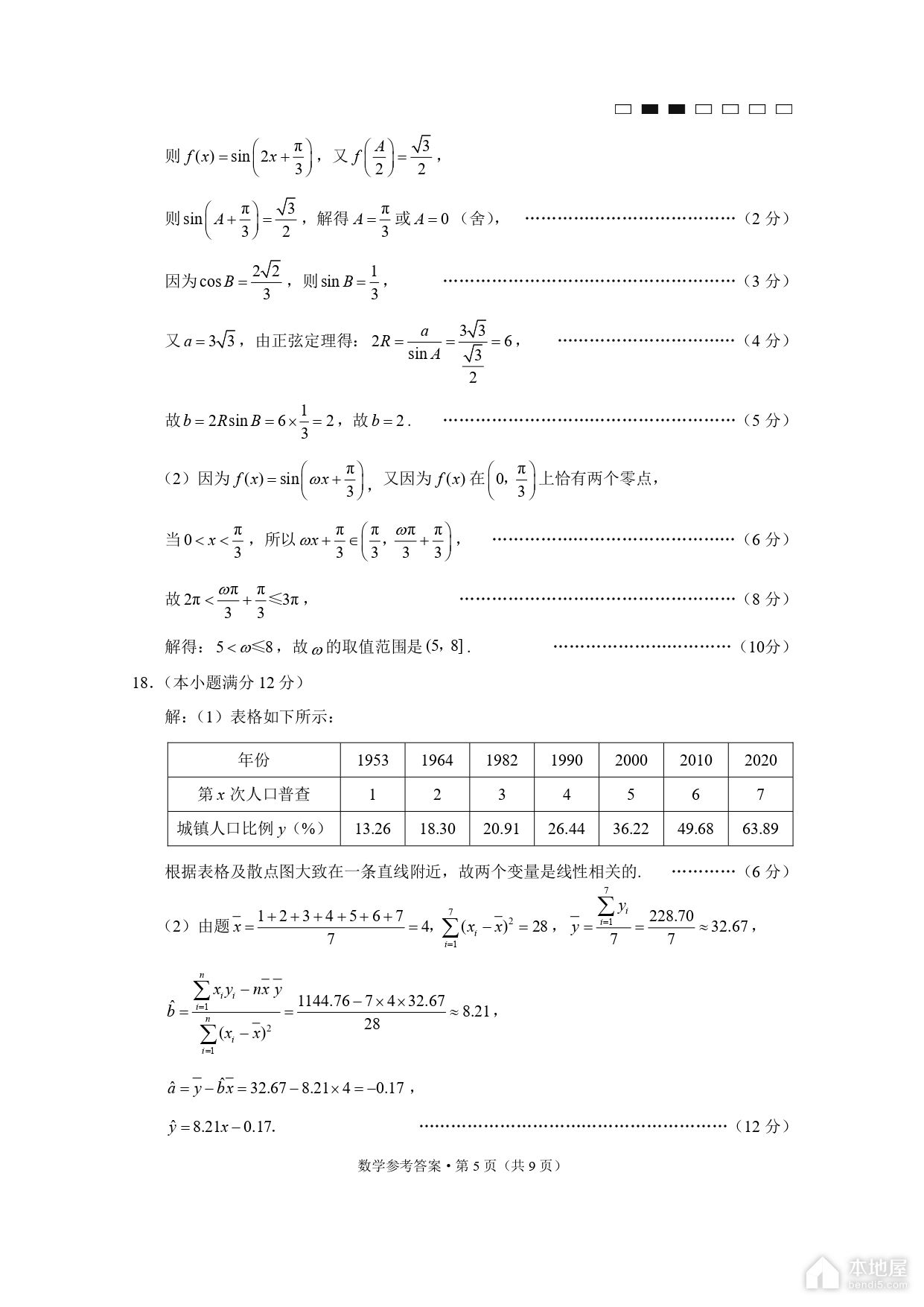 巴蜀中学2023届高考适应性月考数学试题及参考答案（八）