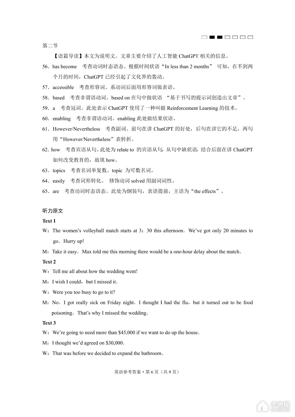巴蜀中学2023届高考适应性月考英语试题及参考答案（八）