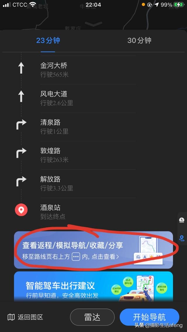 手机导航有什么用（手机导航真的用明白了吗）(2)