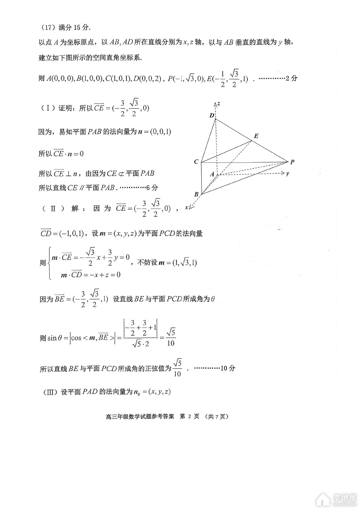 天津河西区高三一模数学试题及参考答案（2023）
