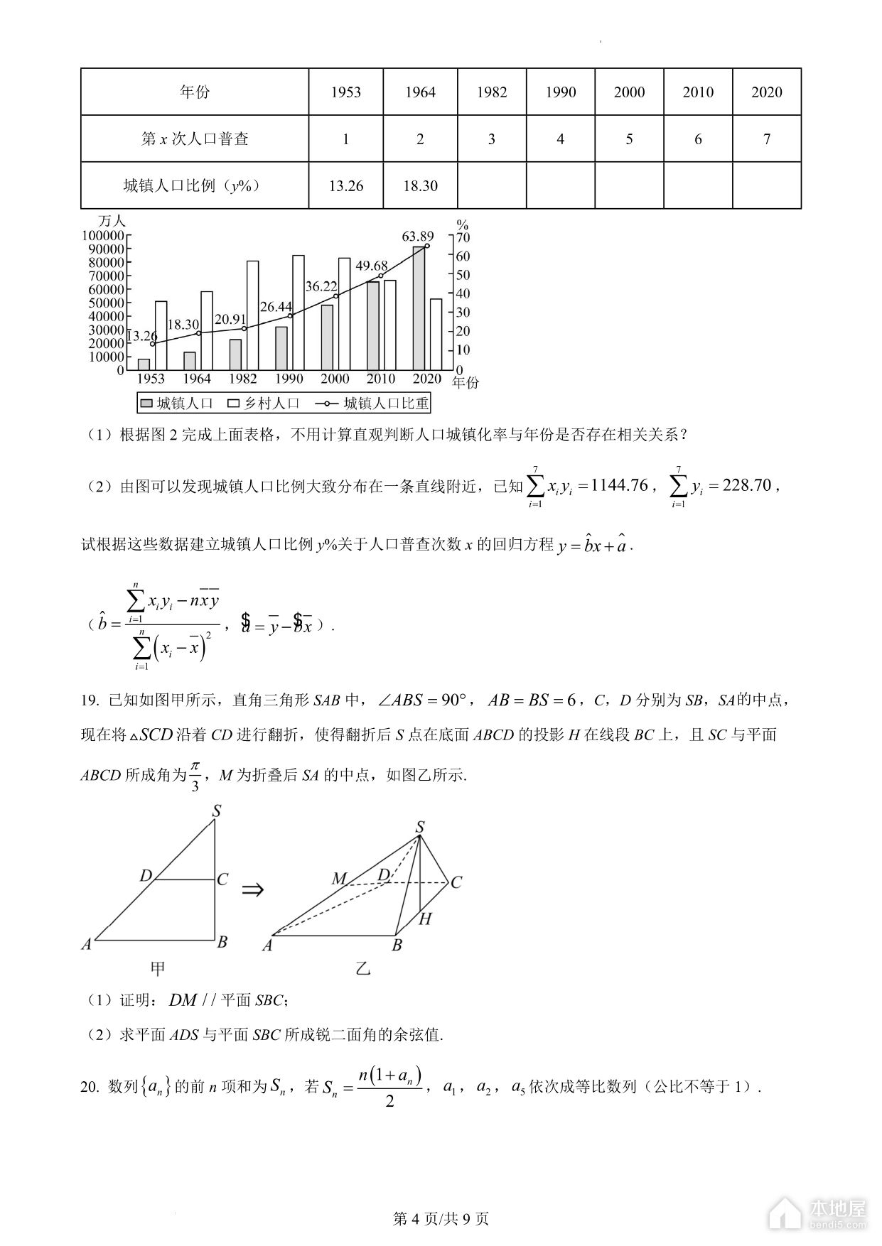 巴蜀中学2023届高考适应性月考数学试题及参考答案（八）