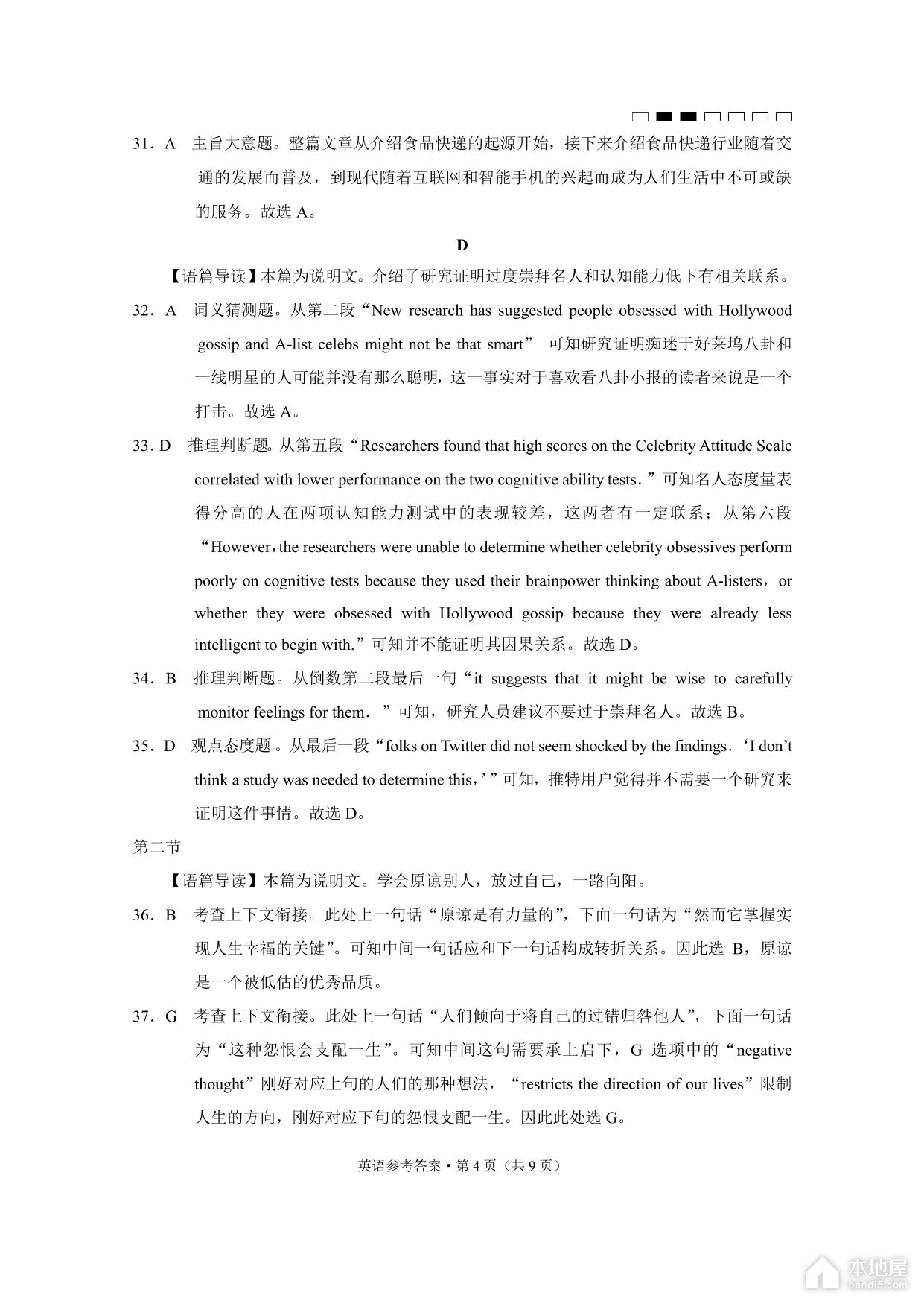 巴蜀中学2023届高考适应性月考英语试题及参考答案（八）