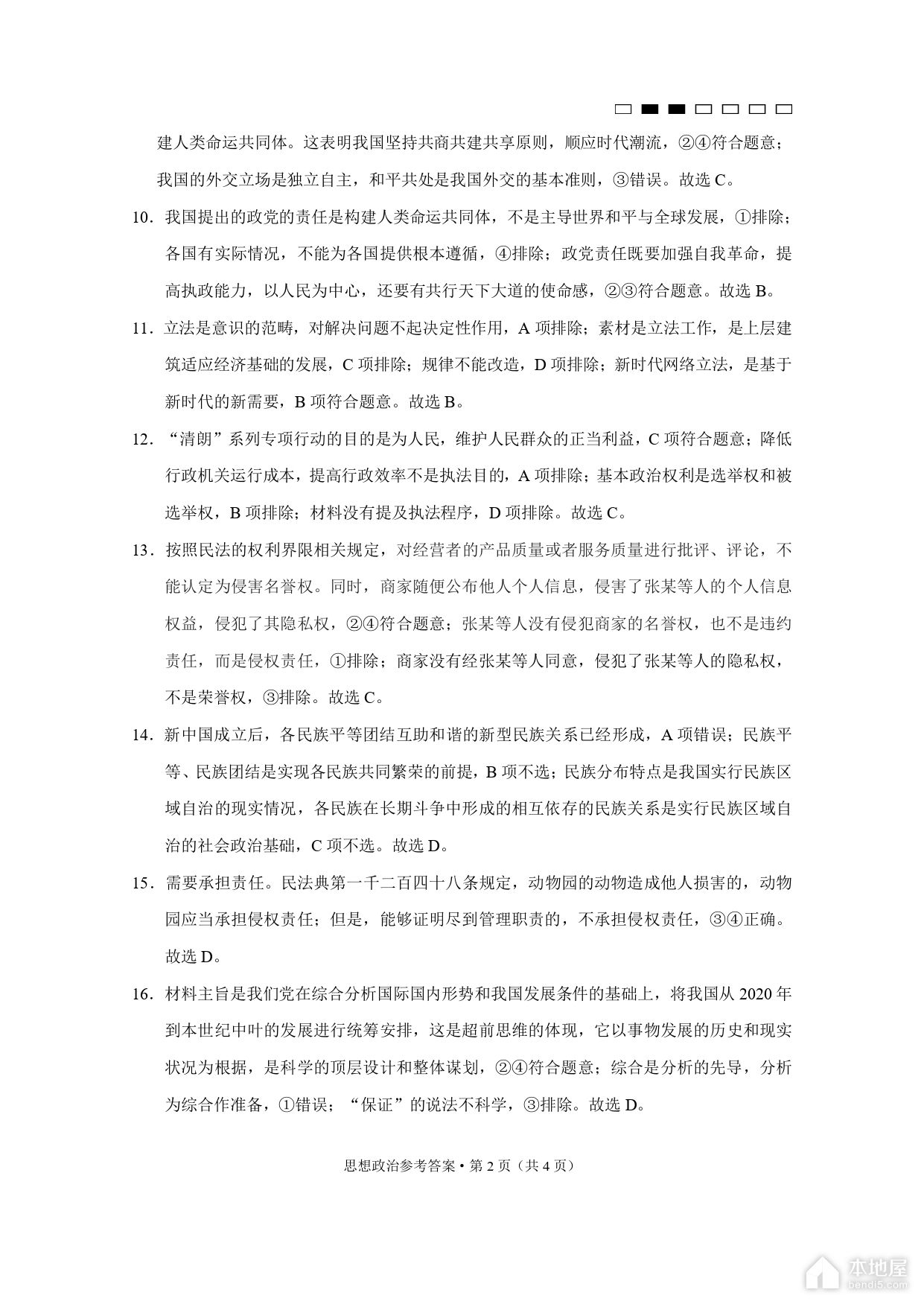 巴蜀中学2023届高考适应性月考政治试题及参考答案（八）