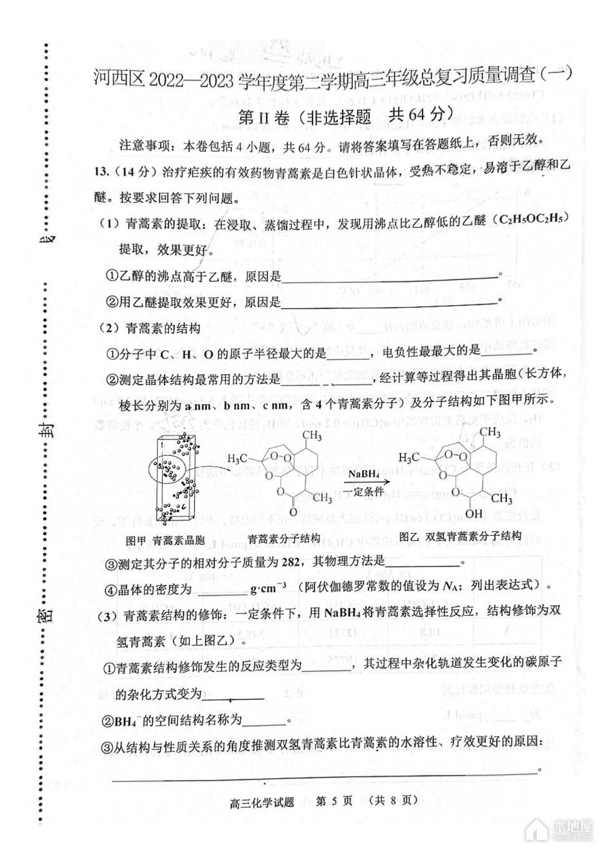 天津河西区高三一模化学试题及参考答案（2023）