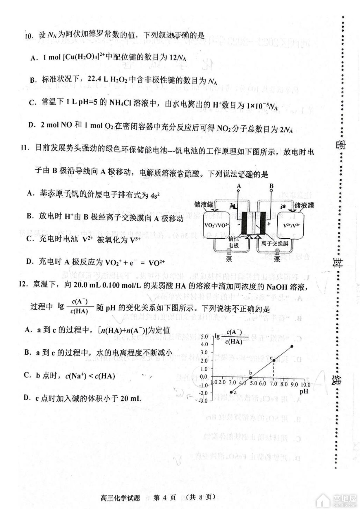 天津河西区高三一模化学试题及参考答案（2023）