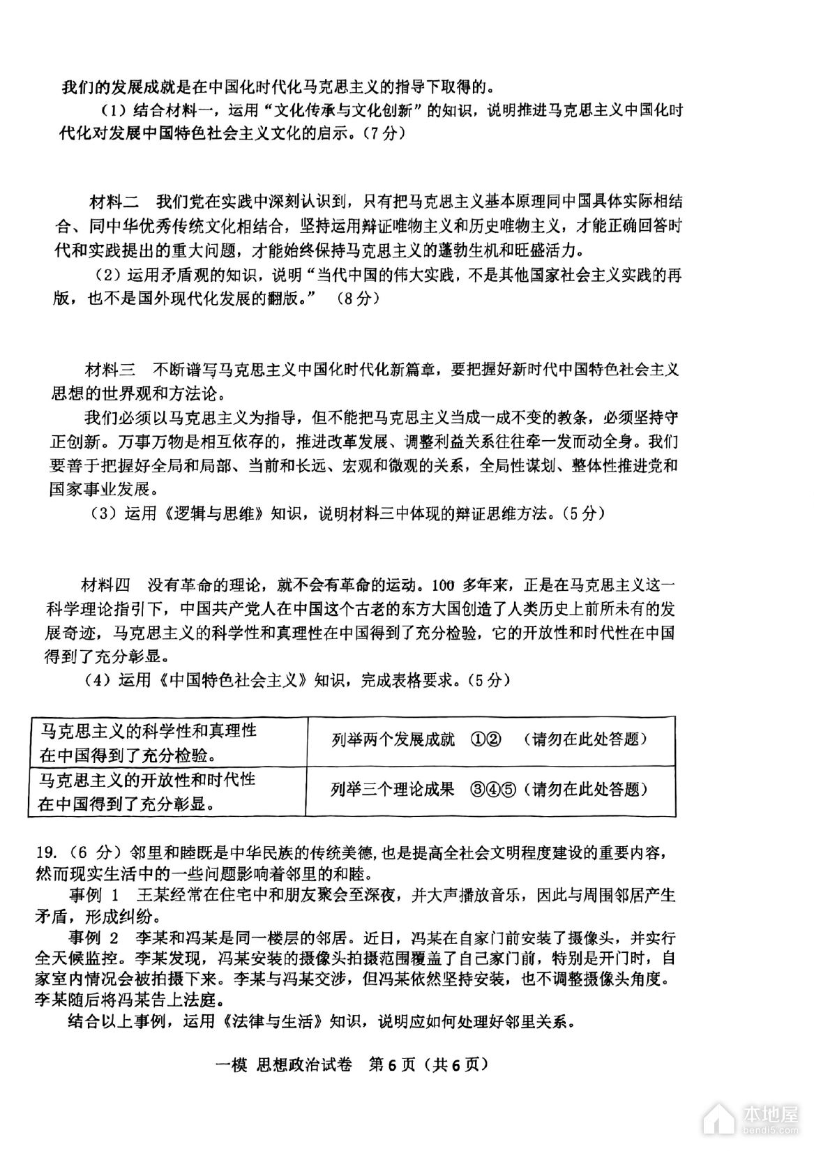 天津河东区高三一模政治试题及参考答案（2023）