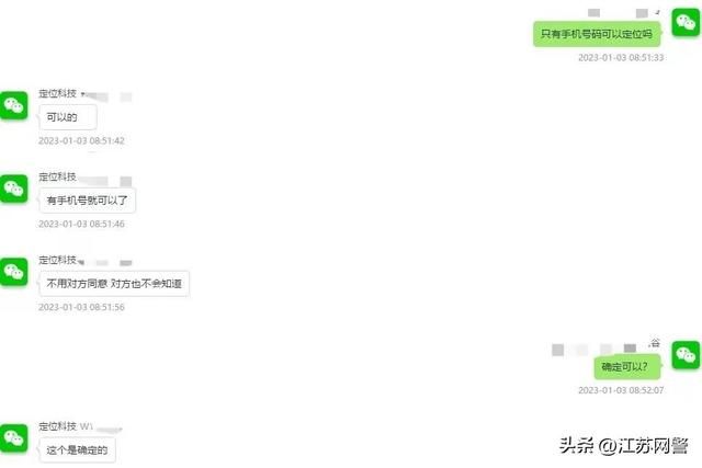 怎么用黑科技查人的信息（江苏苏州相见恨晚）