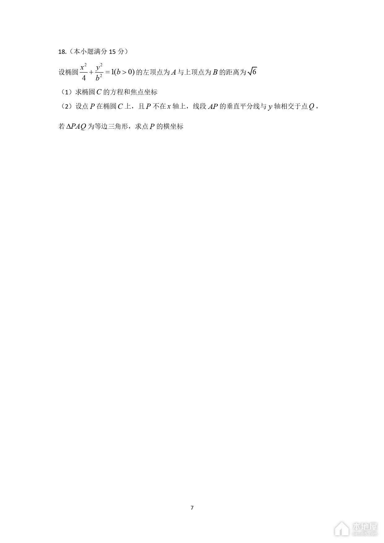 天津河西区高三一模数学试题及参考答案（2023）