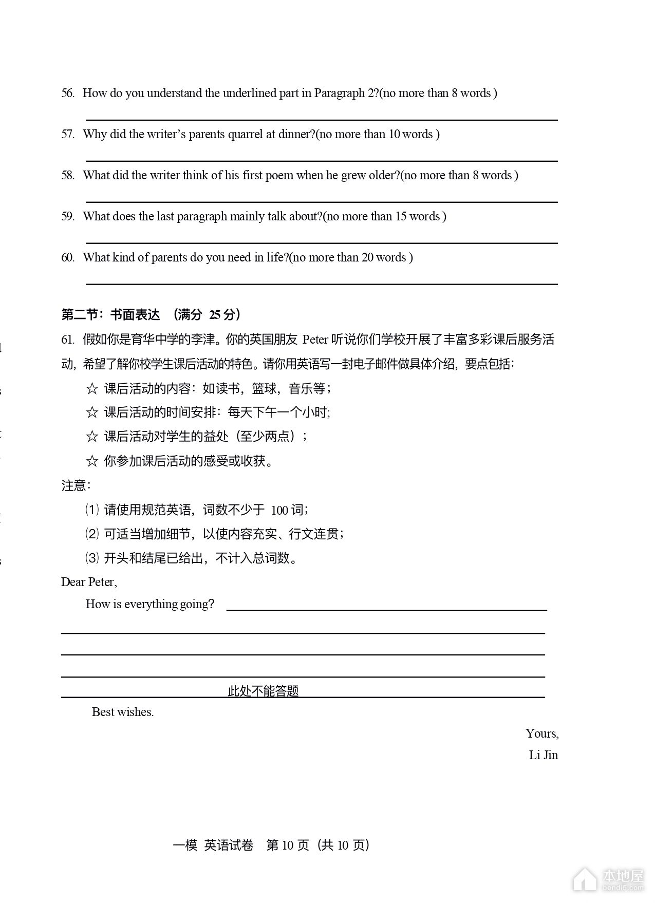 天津河东区高三一模英语试题及参考答案（2023）