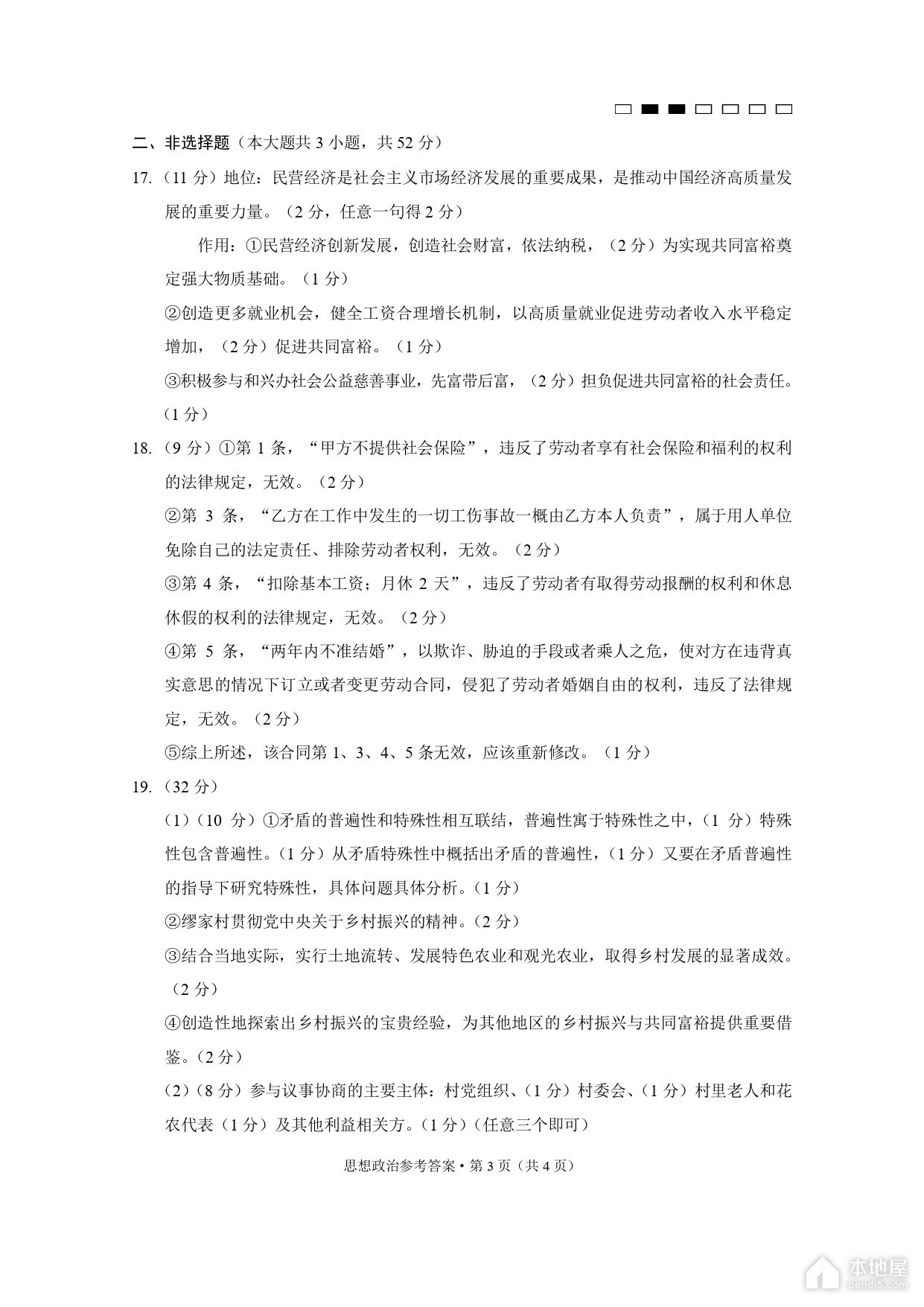 巴蜀中学2023届高考适应性月考政治试题及参考答案（八）