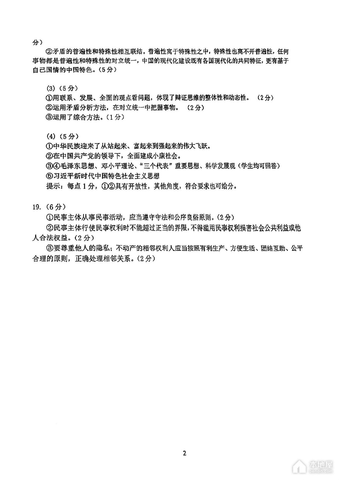 天津河东区高三一模政治试题及参考答案（2023）