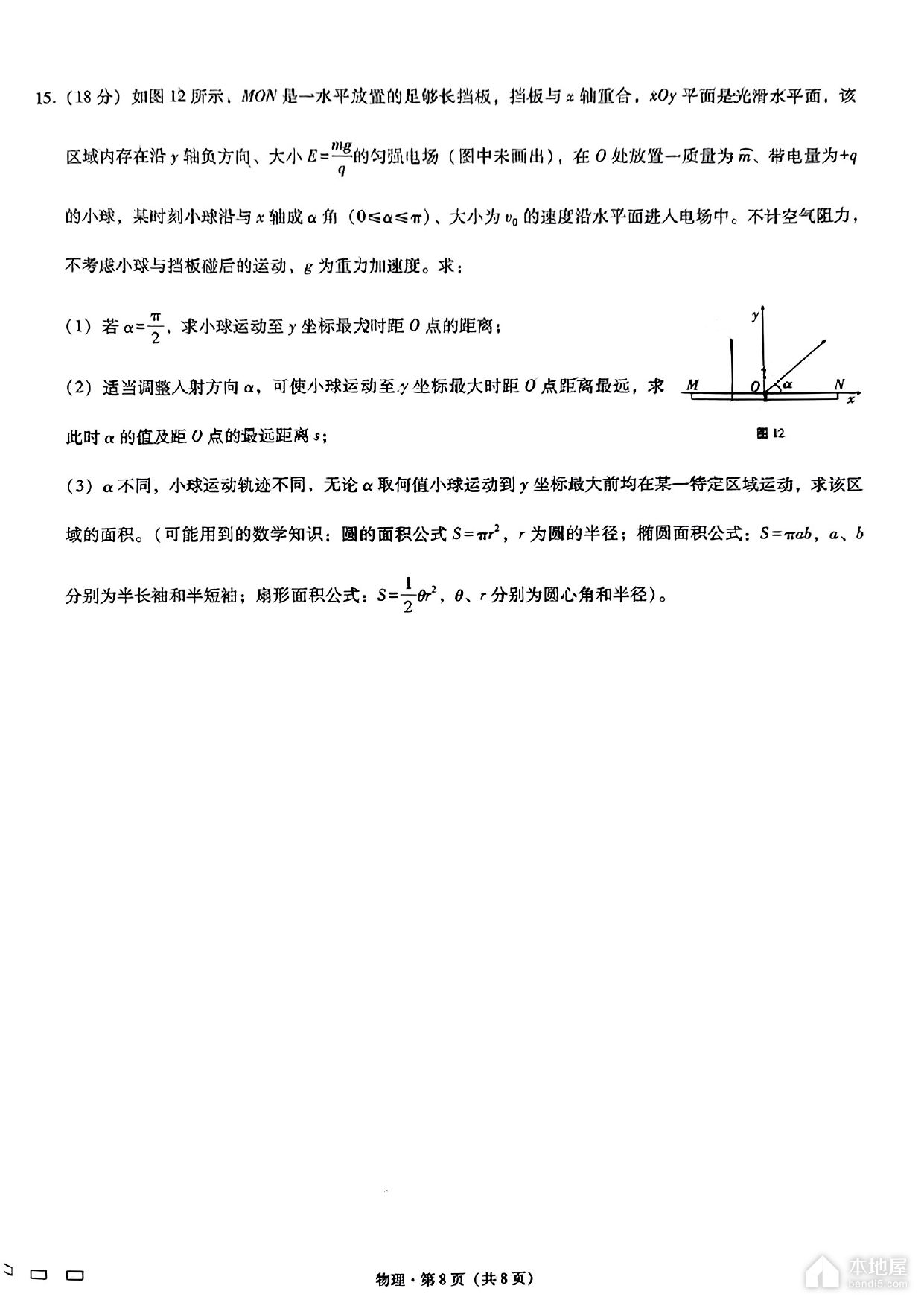 巴蜀中学2023届高考适应性月考物理试题及参考答案（八）