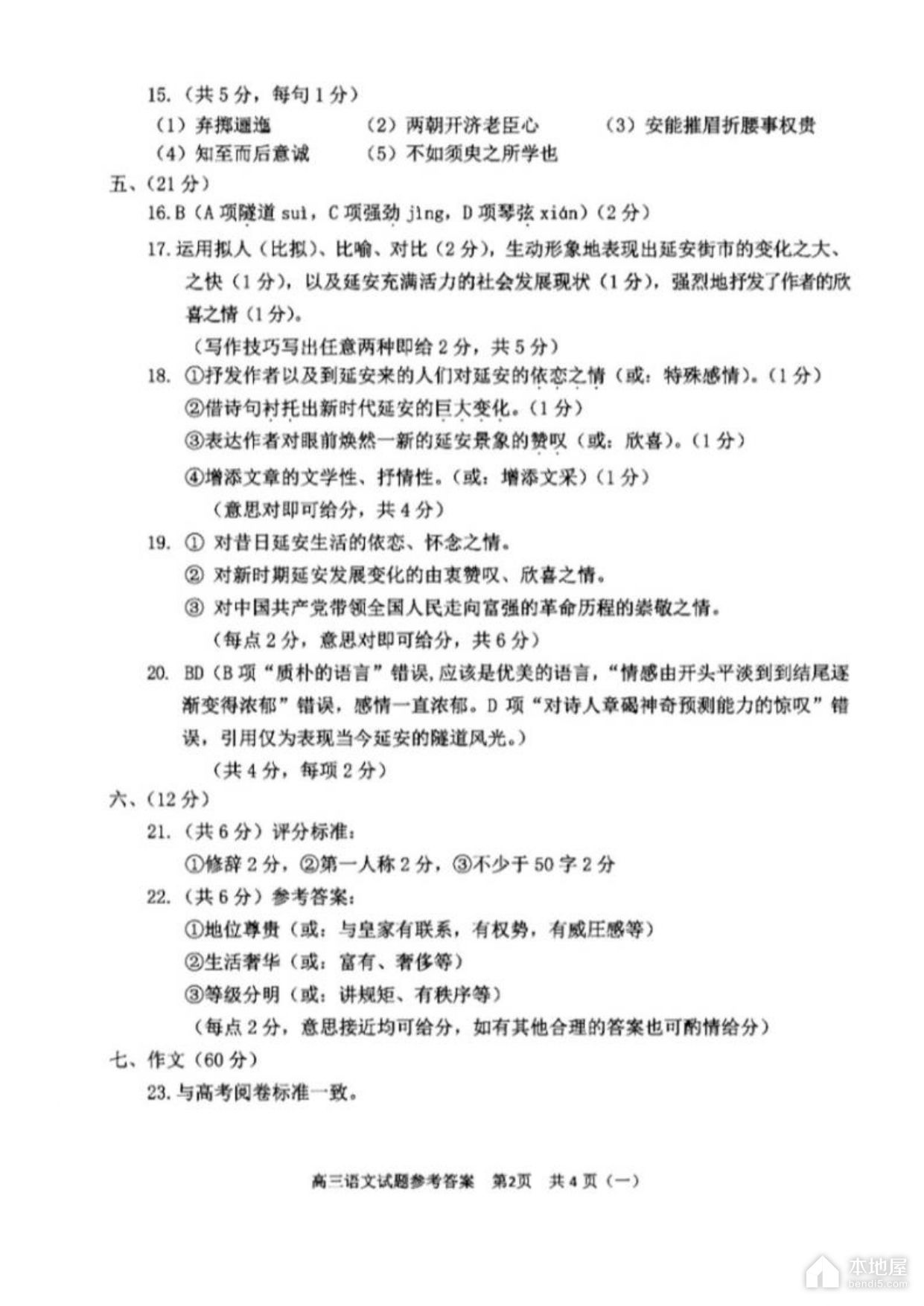 天津河西区高三一模语文试题及参考答案（2023）