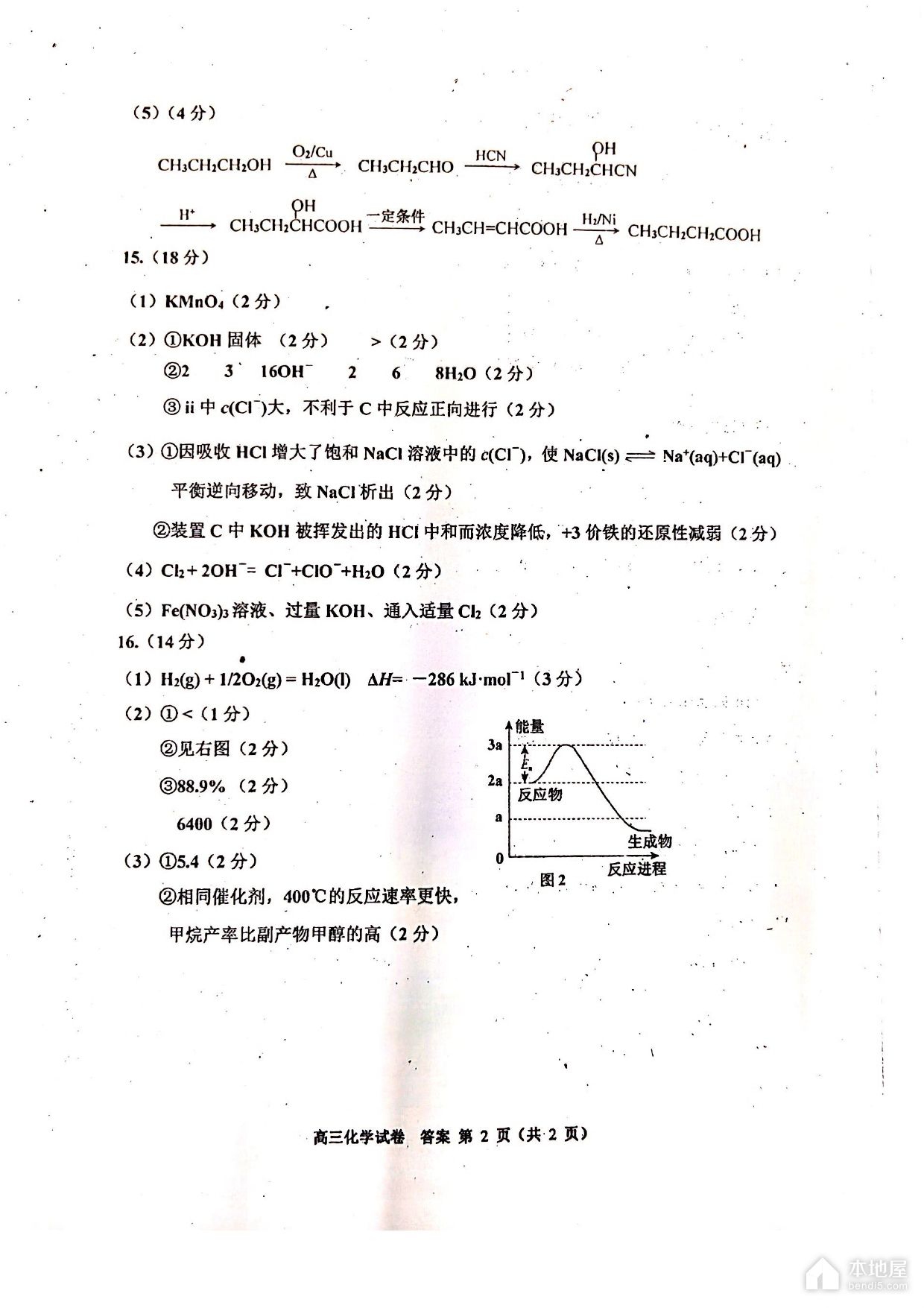 天津河西区高三一模化学试题及参考答案（2023）