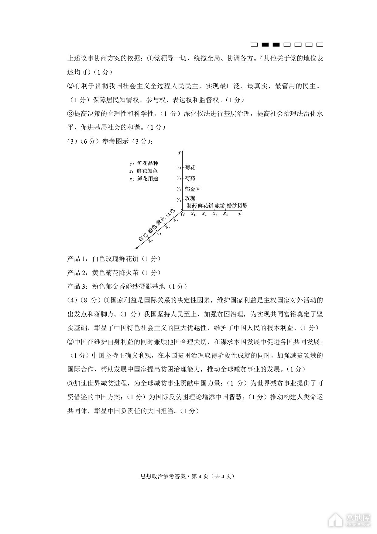 巴蜀中学2023届高考适应性月考政治试题及参考答案（八）