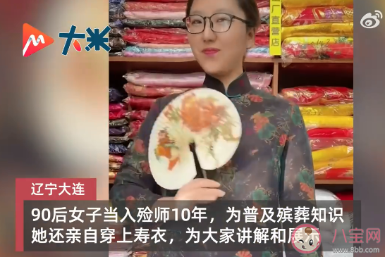 90后女入殓师穿上寿衣大方展示 如何看待入殓师这个职业