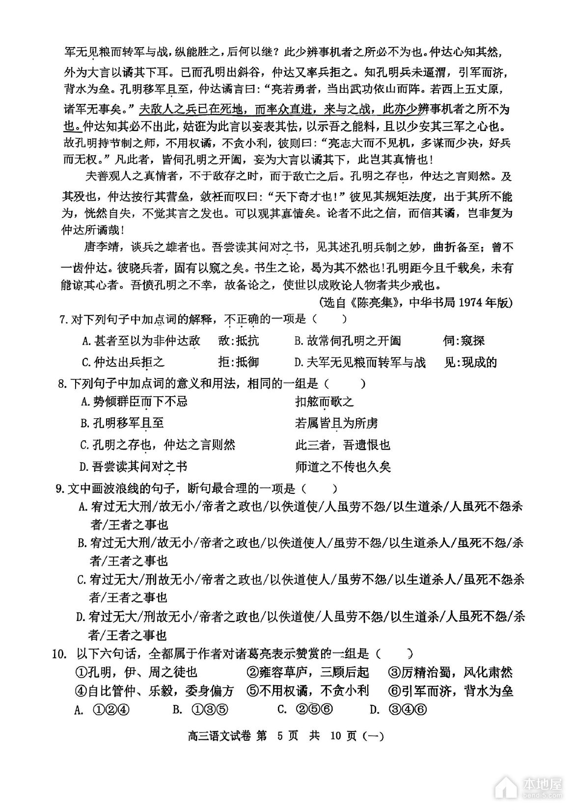 天津河西区高三一模语文试题及参考答案（2023）