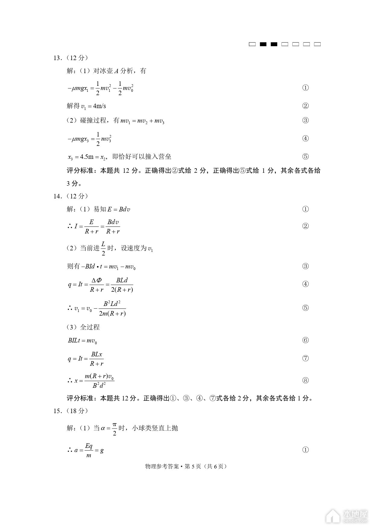 巴蜀中学2023届高考适应性月考物理试题及参考答案（八）