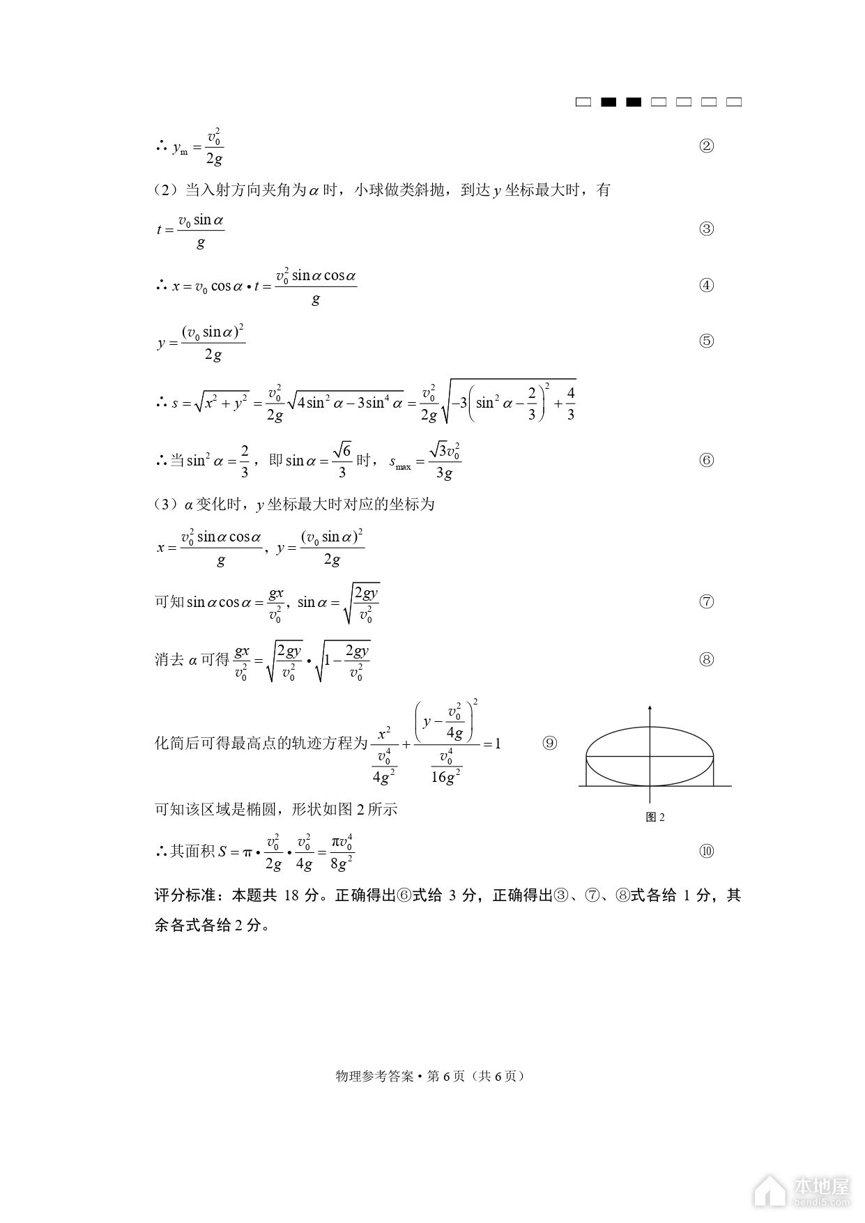 巴蜀中学2023届高考适应性月考物理试题及参考答案（八）