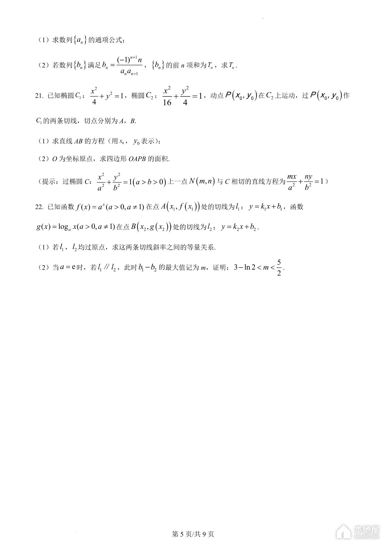 巴蜀中学2023届高考适应性月考数学试题及参考答案（八）