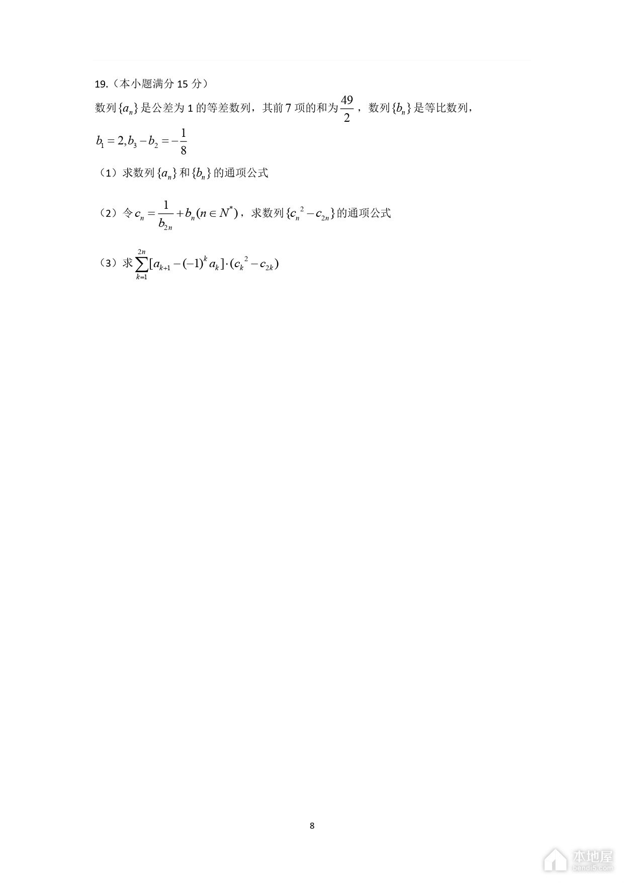 天津河西区高三一模数学试题及参考答案（2023）
