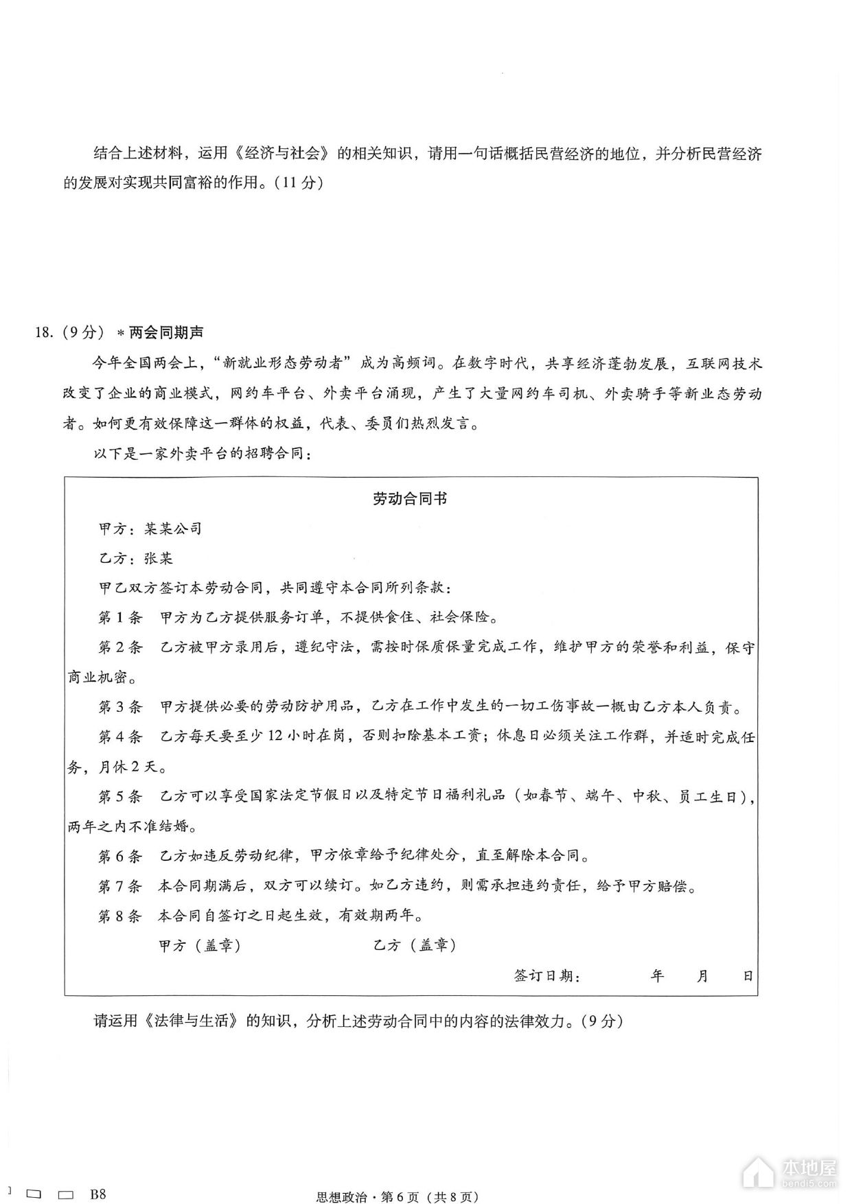 巴蜀中学2023届高考适应性月考政治试题及参考答案（八）
