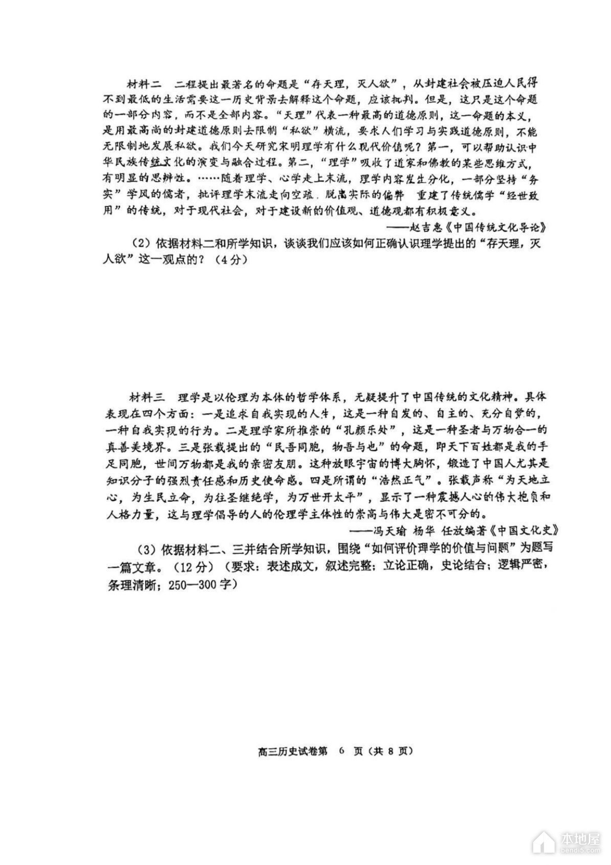 天津河西区高三一模历史试题及参考答案（2023）