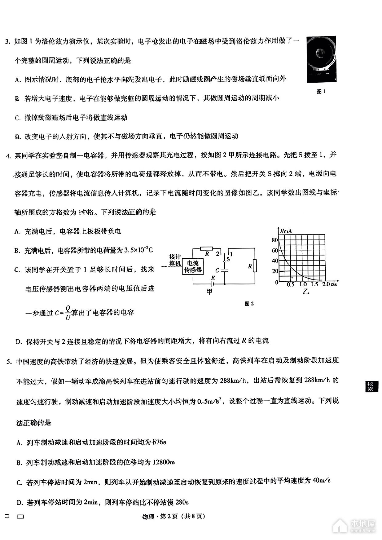 巴蜀中学2023届高考适应性月考物理试题及参考答案（八）