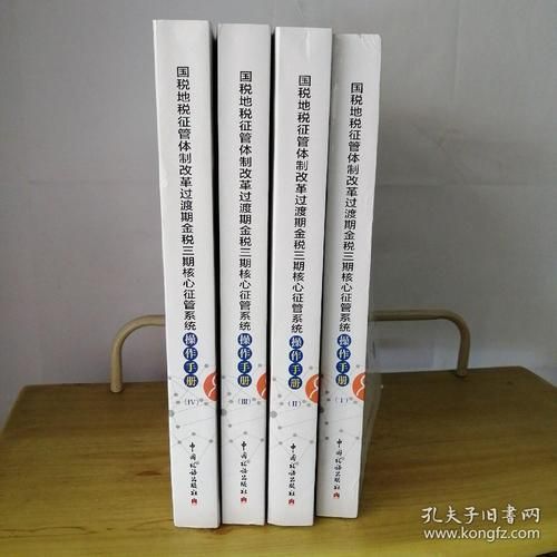 金税三期核心征管系统操作手册（关于开展金税三期相关子系统维护的通知）