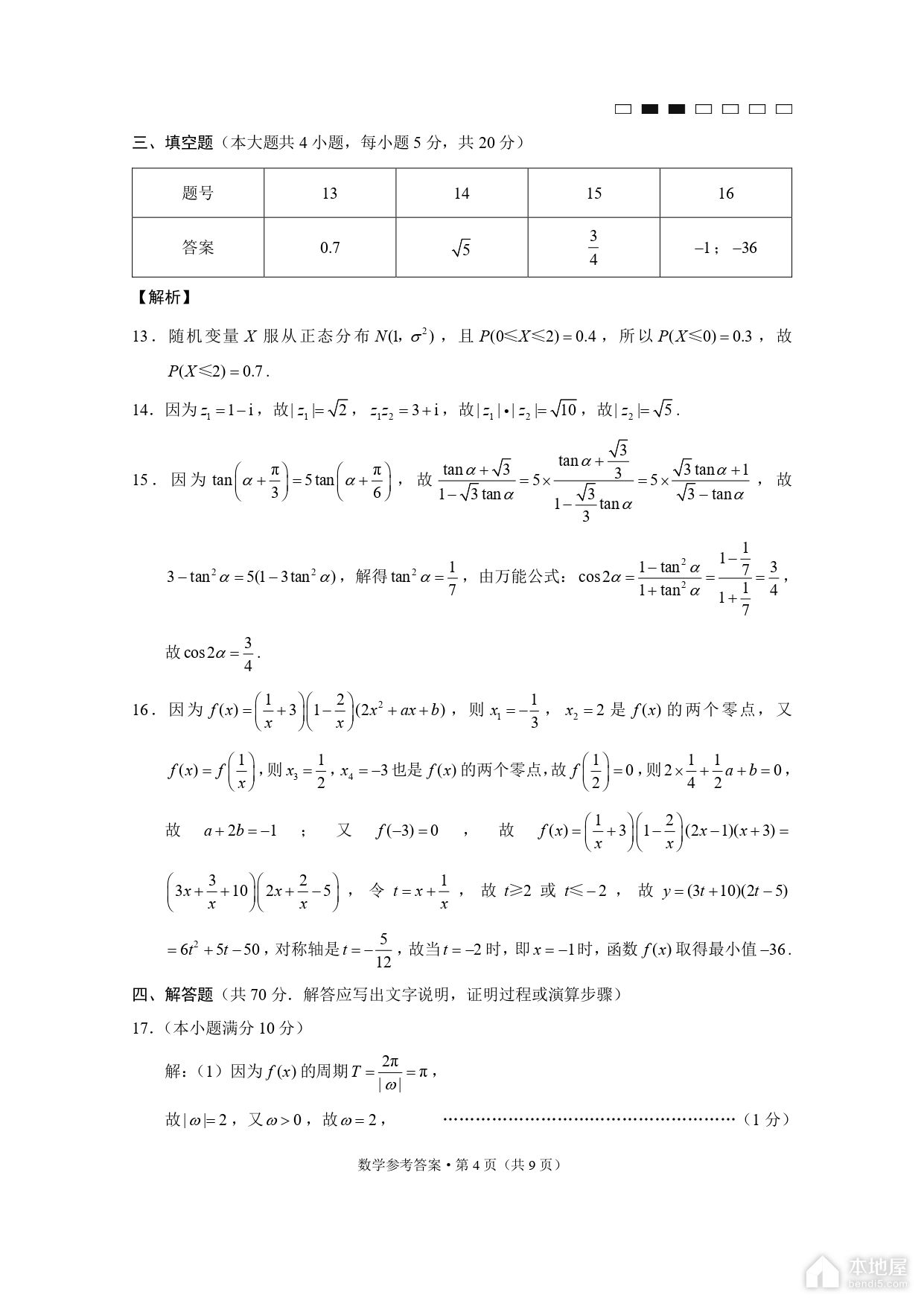 巴蜀中学2023届高考适应性月考数学试题及参考答案（八）