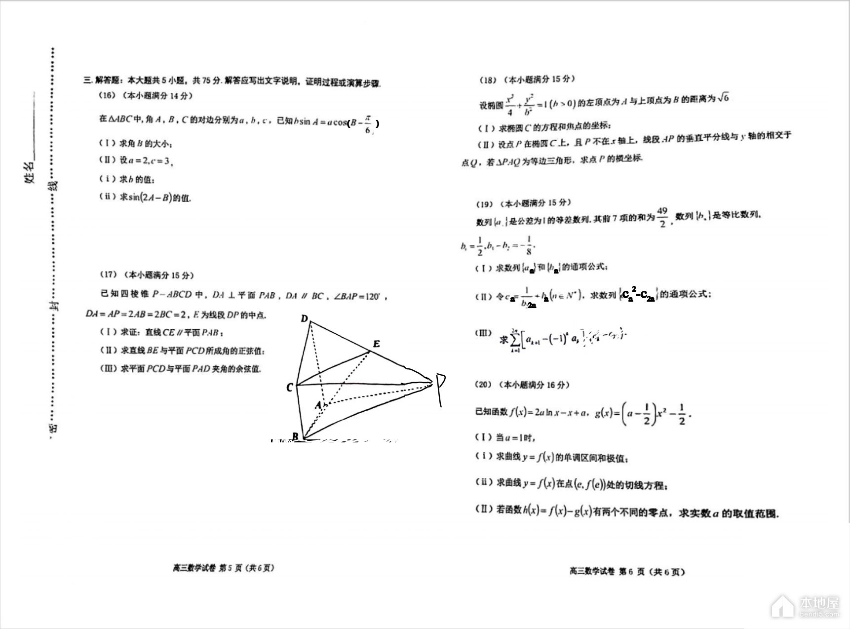 天津河西区高三一模数学试题及参考答案（2023）