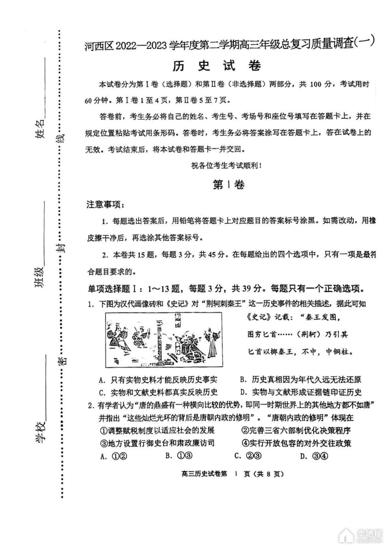 天津河西区高三一模历史试题及参考答案（2023）