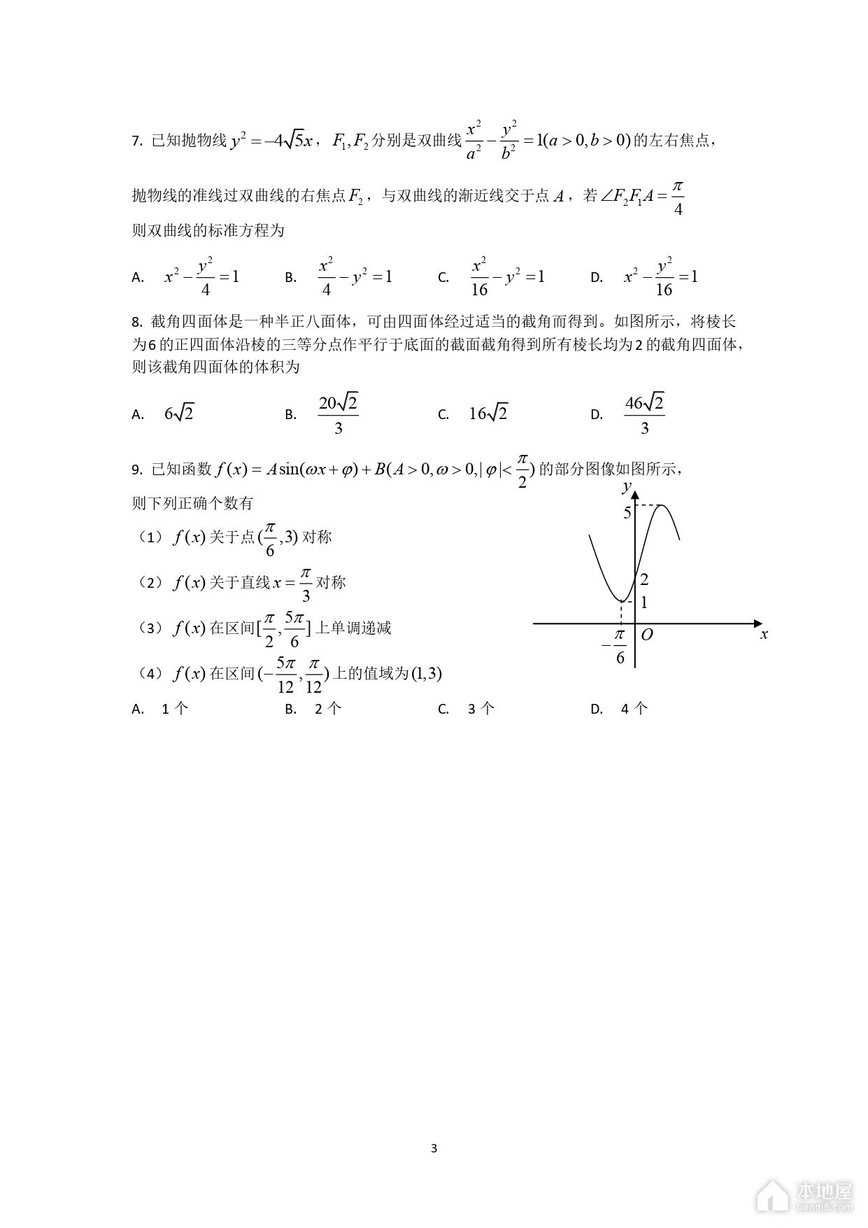 天津河西区高三一模数学试题及参考答案（2023）